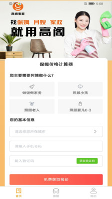 高阁家政平台