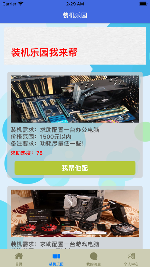 一起装电脑app