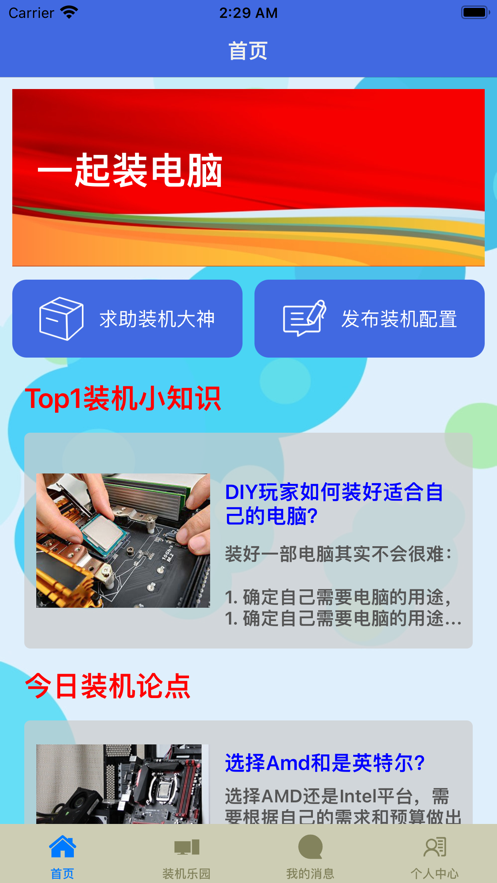 一起装电脑app