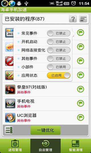 海卓手机加速