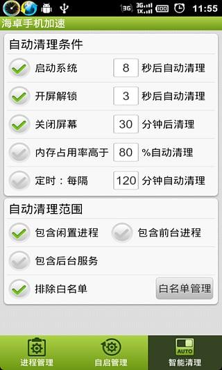 海卓手机加速