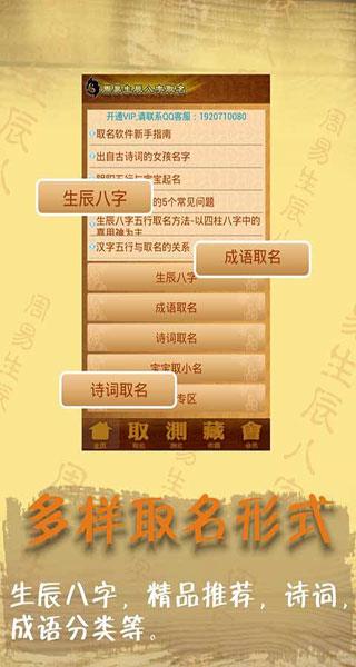 周易八字取名起名字app(现用名美易宝宝取名起名)