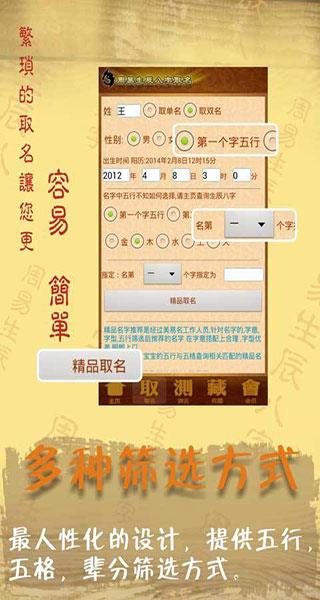 周易八字取名起名字app(现用名美易宝宝取名起名)