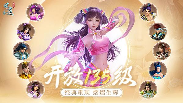 问道单机版手游