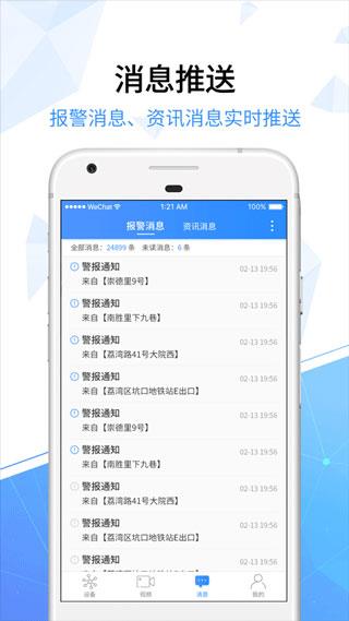 天翼看家行业版app