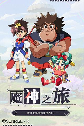 魔神英雄传国语版