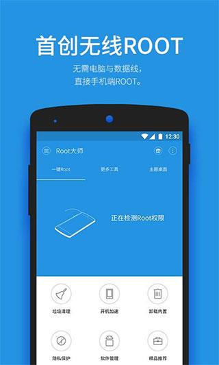 一键root大师官方app