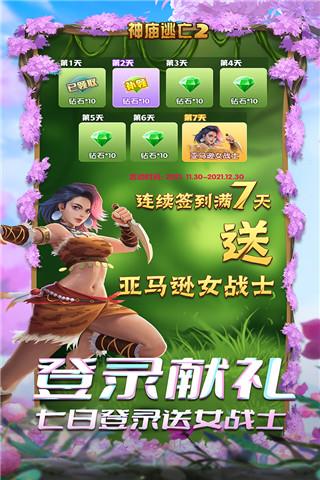 神庙逃亡2手机破解版
