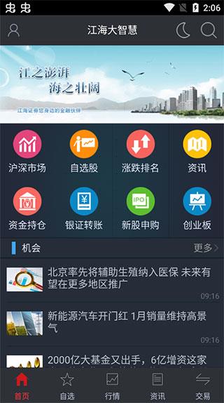 江海证券大智慧手机版