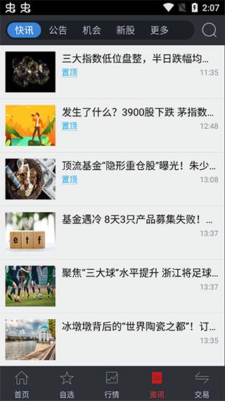 江海证券大智慧手机版