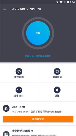 avg手机杀毒软件(AntiVirus
