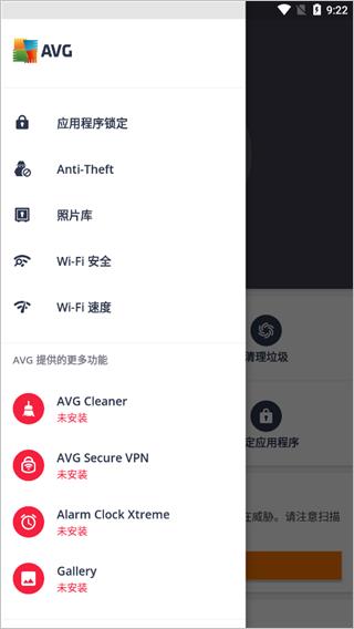 avg手机杀毒软件(AntiVirus