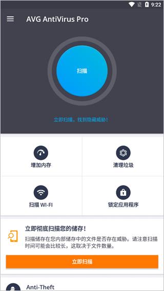avg手机杀毒软件(AntiVirus