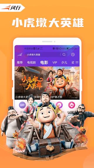风行手机版(风行视频)