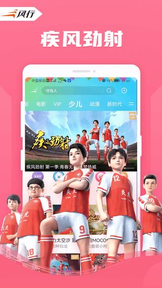 风行手机版(风行视频)