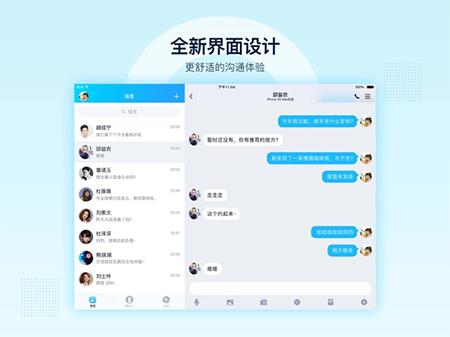腾讯qqipad版