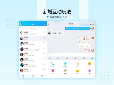 腾讯qqipad版