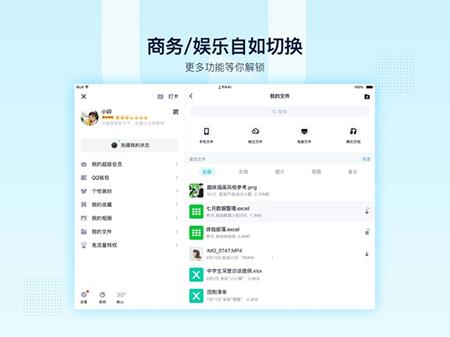 腾讯qqipad版