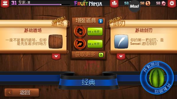 水果忍者终极变态版