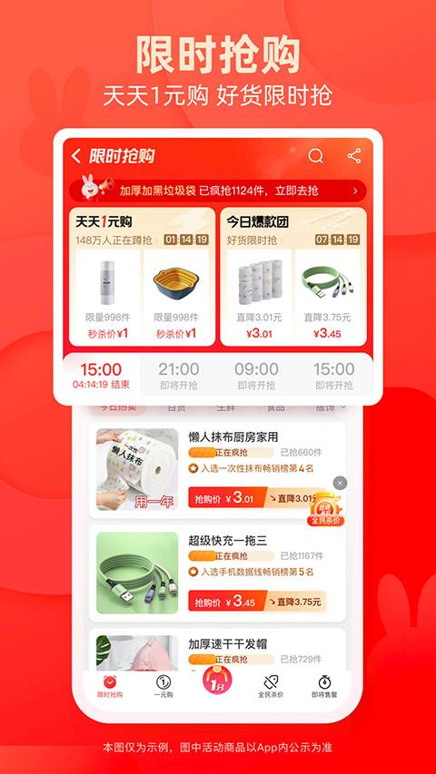 淘宝特价版本(淘特)