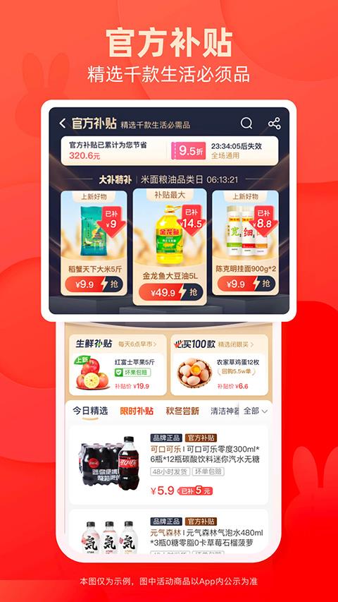 淘宝特价版本(淘特)