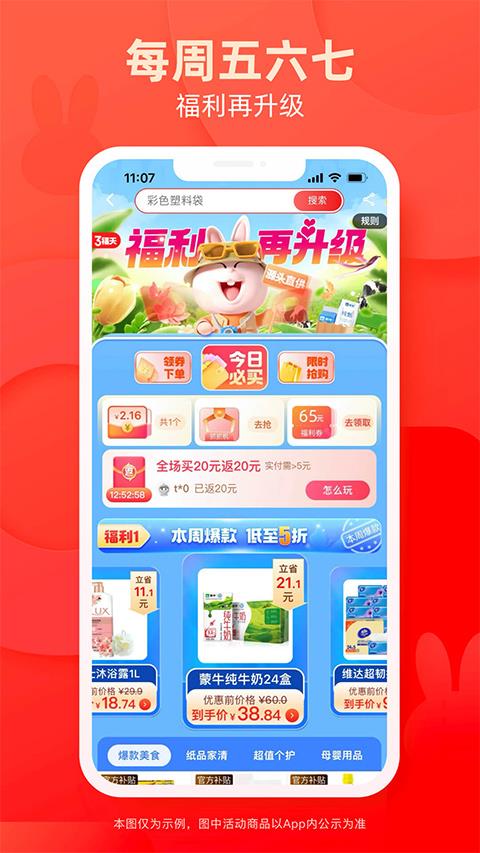 淘宝特价版本(淘特)