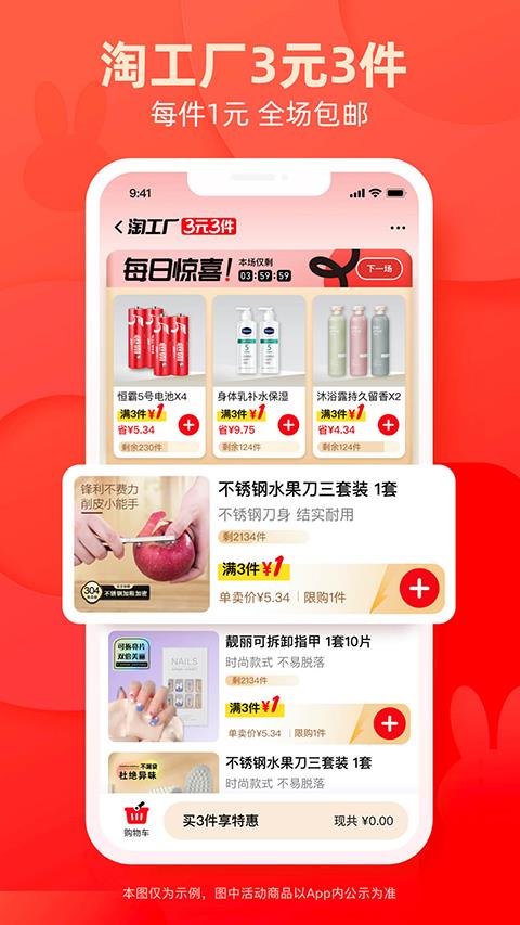 淘宝特价版本(淘特)