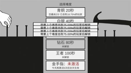 敲钉子节奏游戏