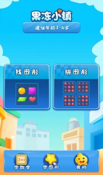 果冻小镇游戏