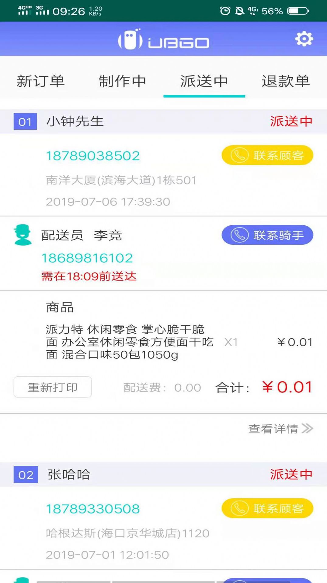 外卖平台商家app