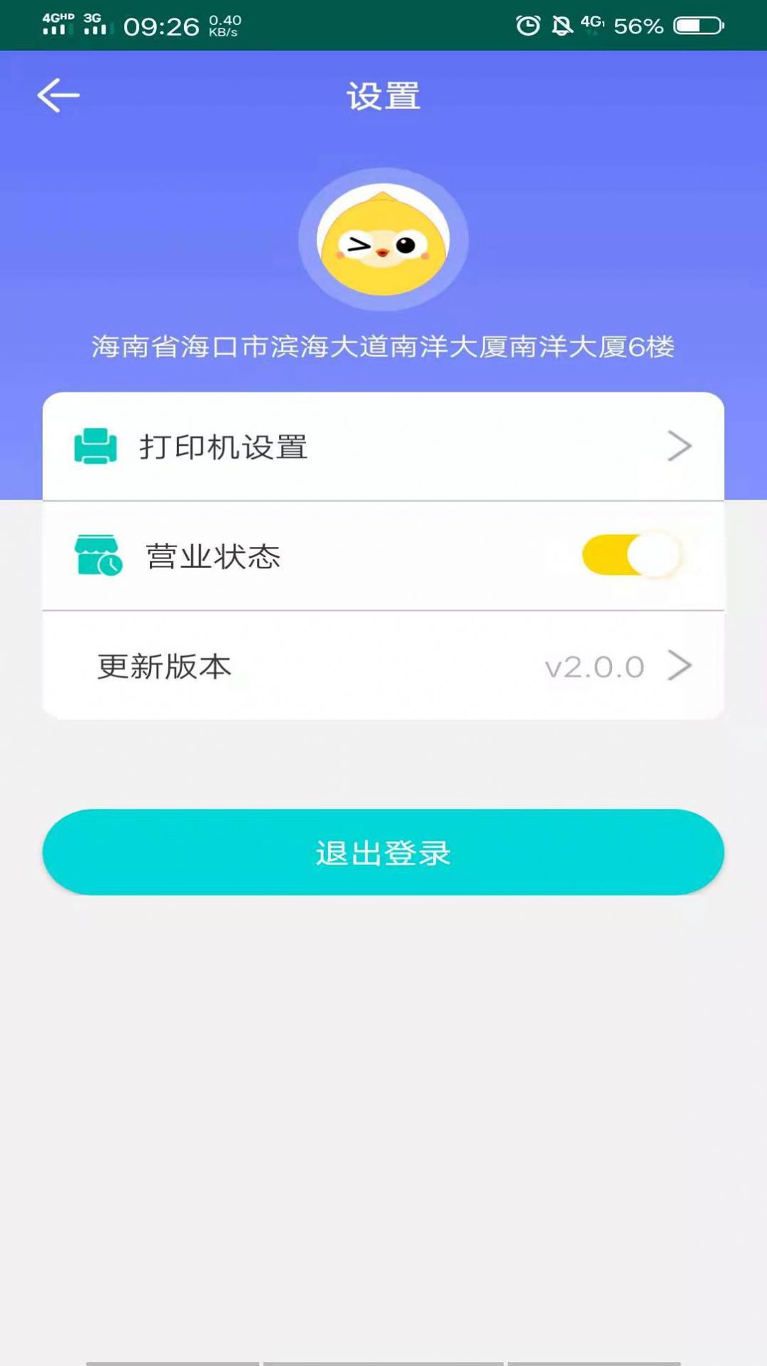 外卖平台商家app