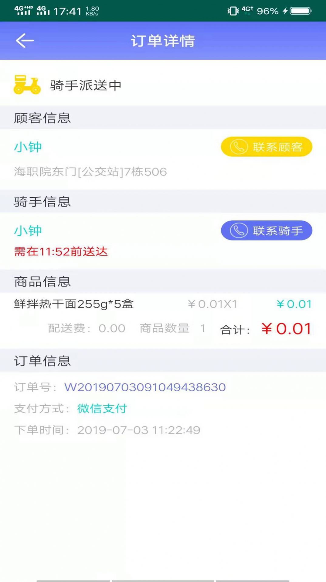 外卖平台商家app