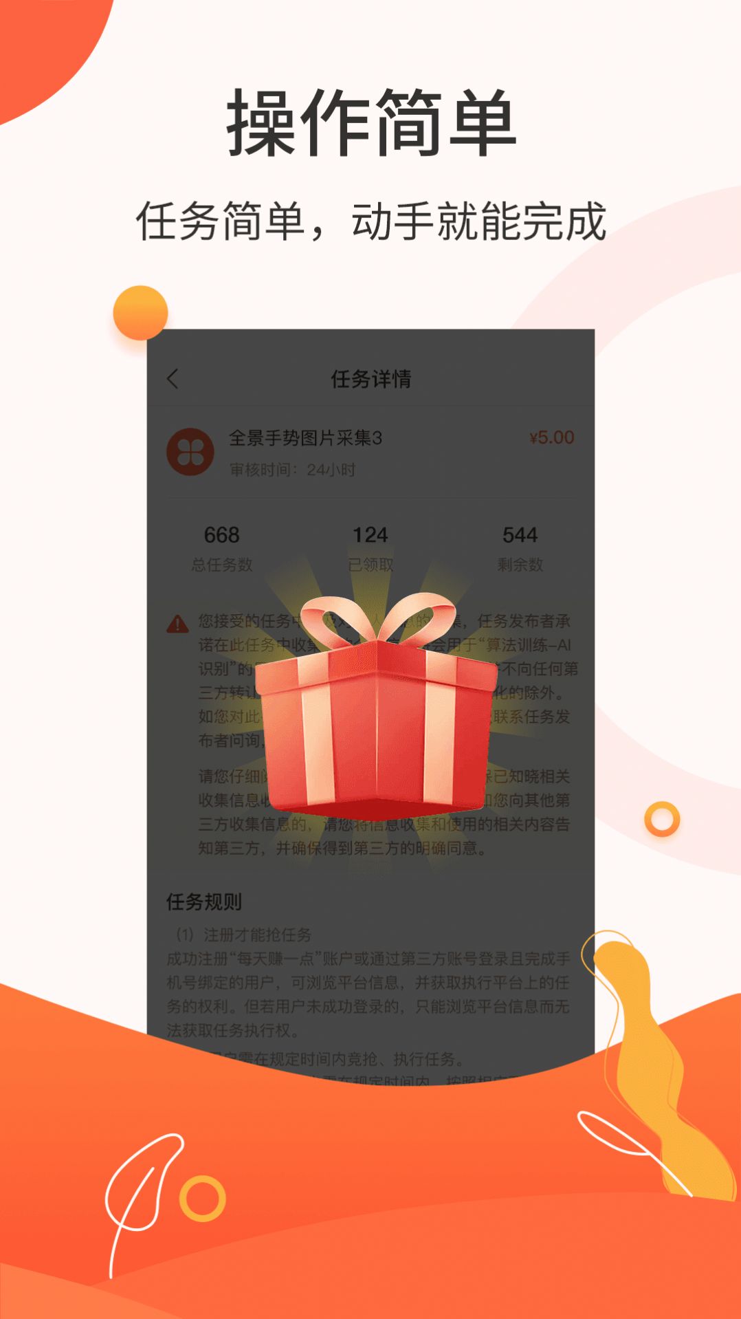 每天赚一点零花钱app