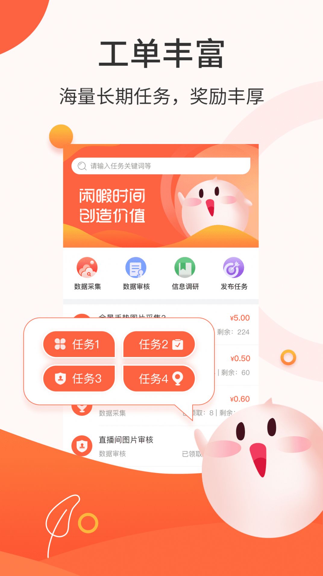 每天赚一点零花钱app