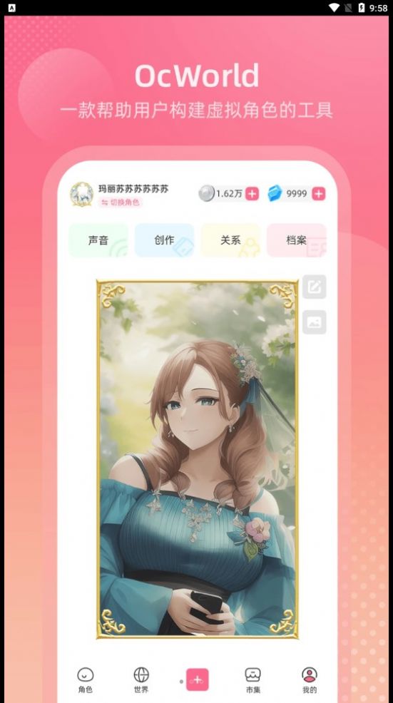 OcWorld软件