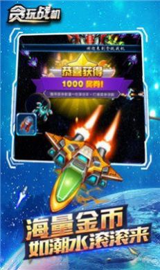 贪玩战机游戏