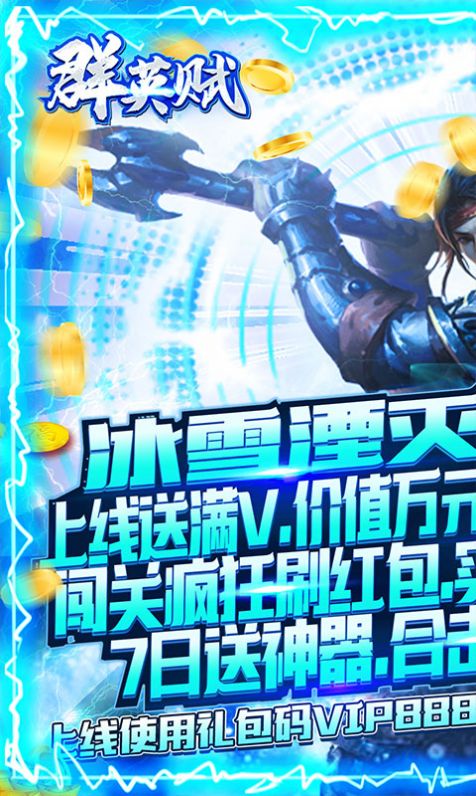 群英赋OL冰雪湮灭刷金官方版