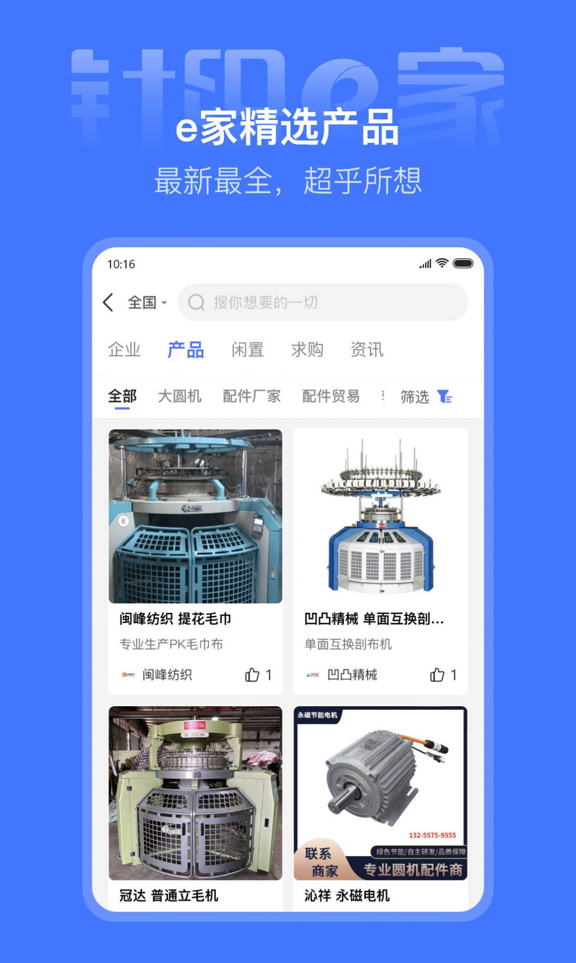 针织e家