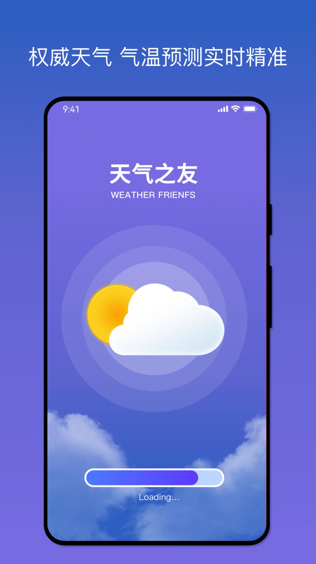天气之友手机版