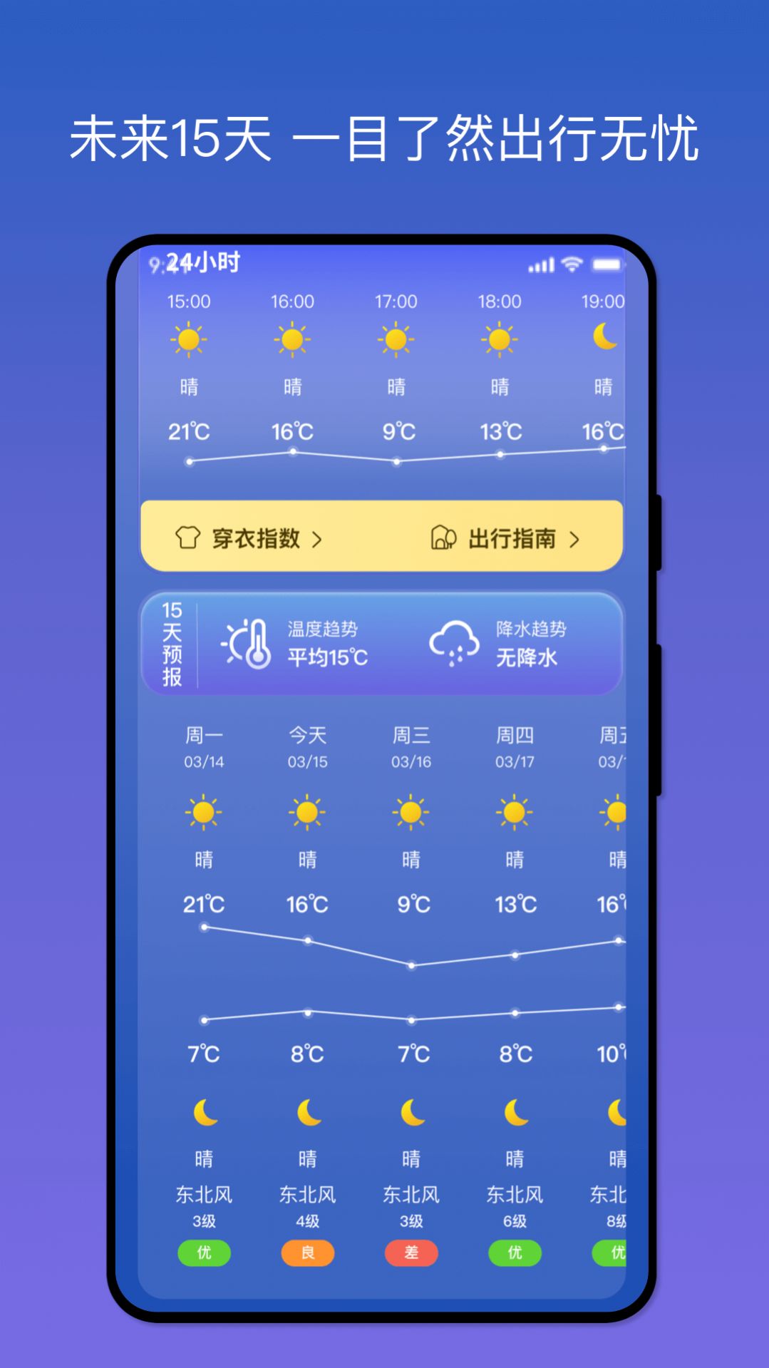 天气之友手机版