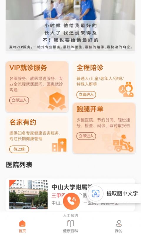 麦咚陪诊安卓版