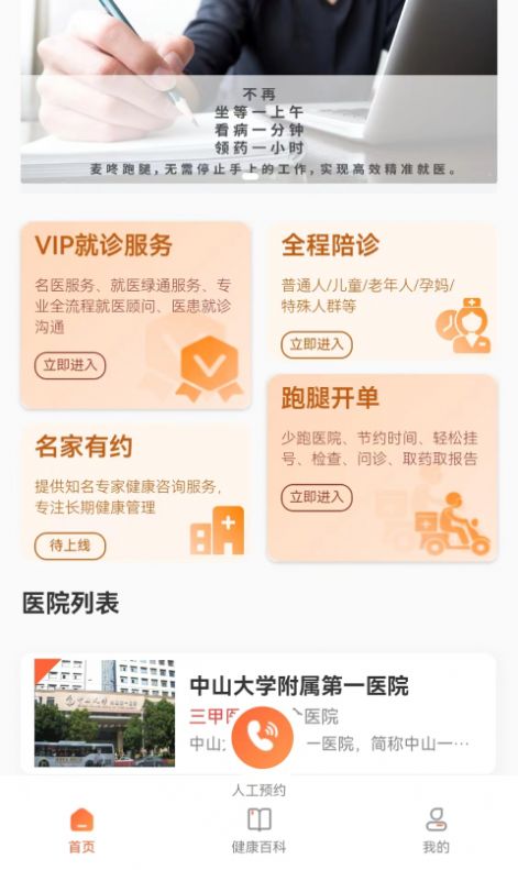 麦咚陪诊安卓版