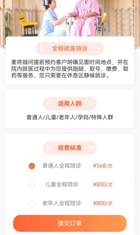 麦咚陪诊安卓版