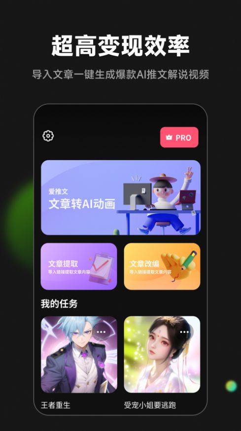 爱推文app