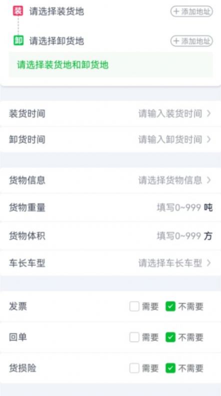 货运随身行货主端