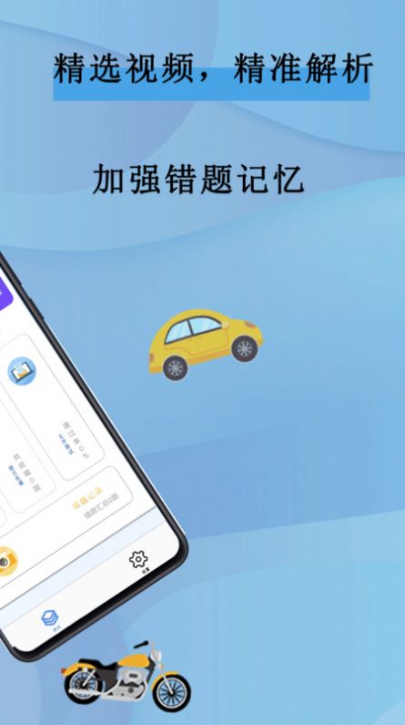 驾考模拟免费版