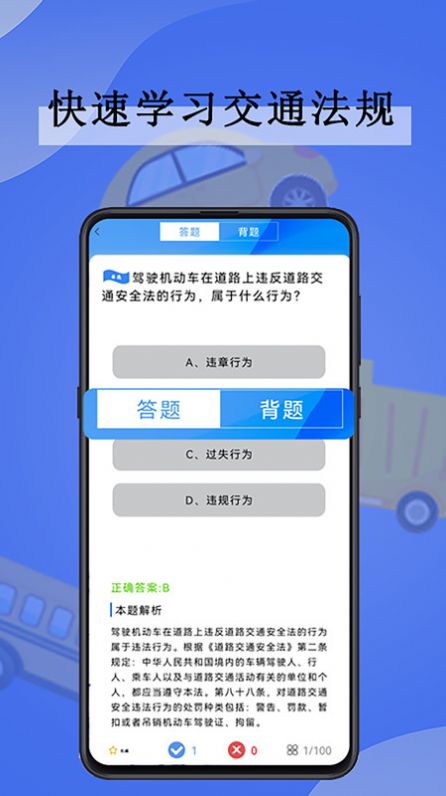 驾考模拟免费版