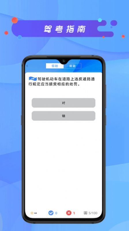 驾考模拟免费版