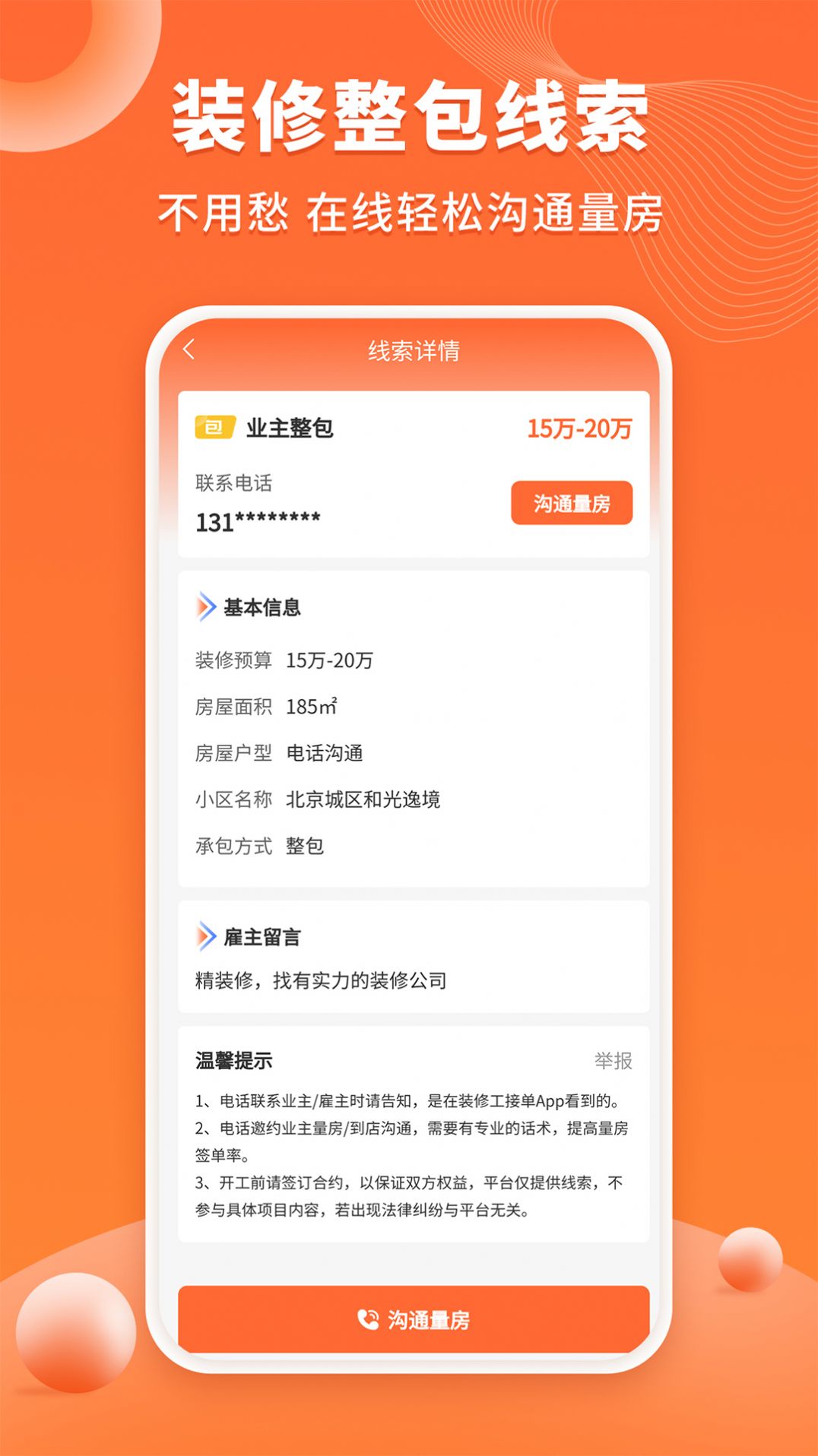 几点上门app