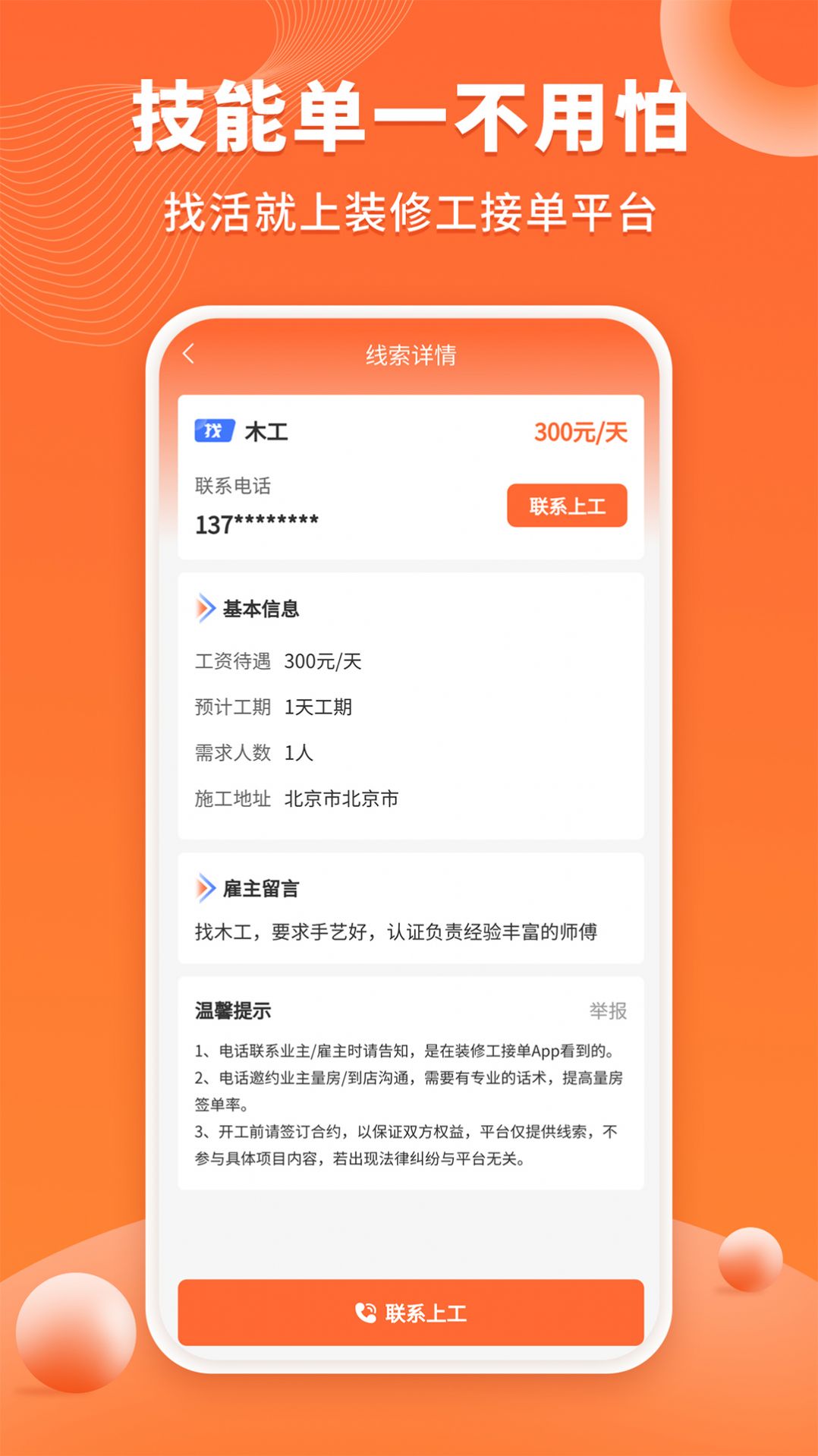 几点上门app